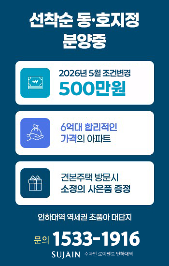 한앙수자인 인하대역 브랜드